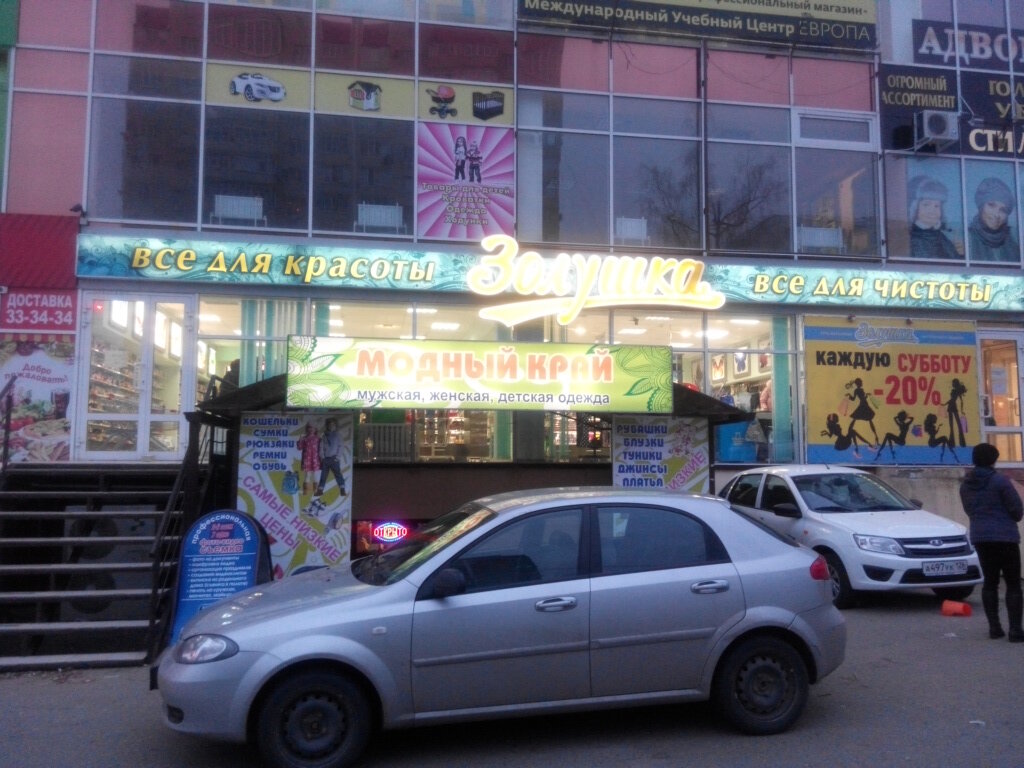 Сеть Магазинов Край