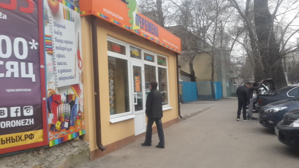 Сайт Магазина Перемена Воронеж