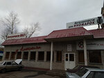 Avtomagazin Bis (Kultukskiy trakt, 10), auto parts and auto goods store