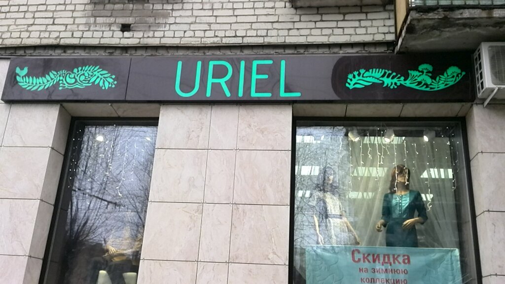 Уриэль Киров Интернет Магазин