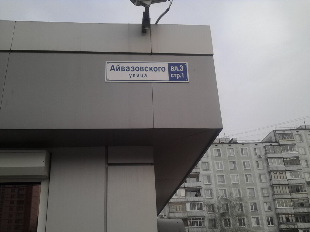 Магазин Одежда На Айвазовского В Екатеринбурге