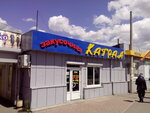 Zakusochnaya Katral (ulitsa Katanova, 12к8), cafetería