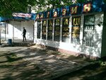 Lavash (ulitsa Normandiya-Neman, 30Б), wholesale store