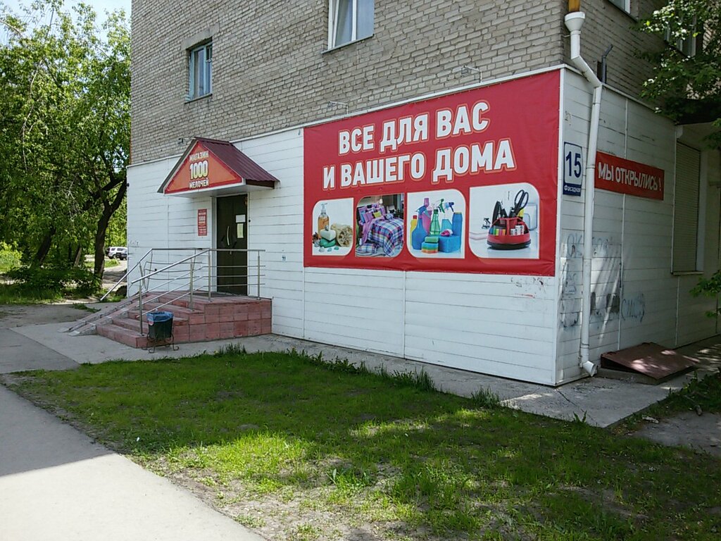 Магазин 1000 Уникальных Товаров Новосибирск