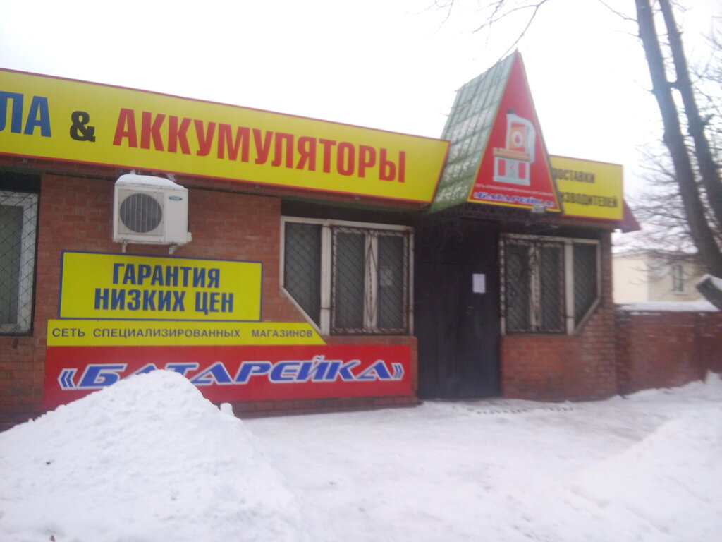 Магазин Батарейка В Курске Каталог Товаров