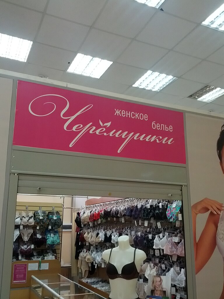 Фабрика Черемушки Белье Магазин