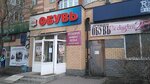 Обувь (Sukromka Street, 5), shoe store