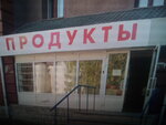 Produkty (Махачкалинська вулиця, 6), tienda de productos