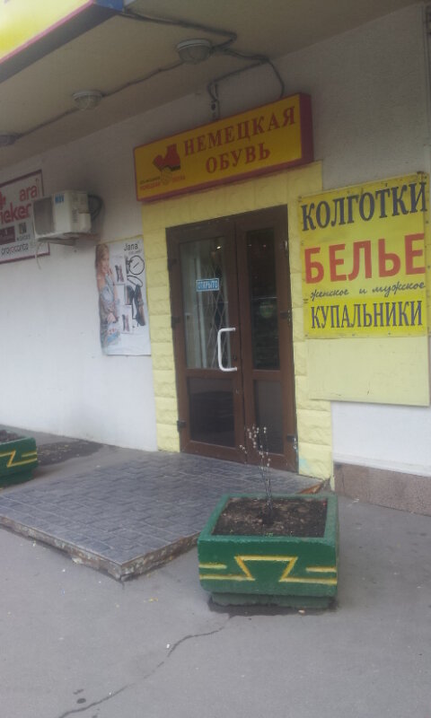 Clothing store Magazin odezhdy, Moscow, photo