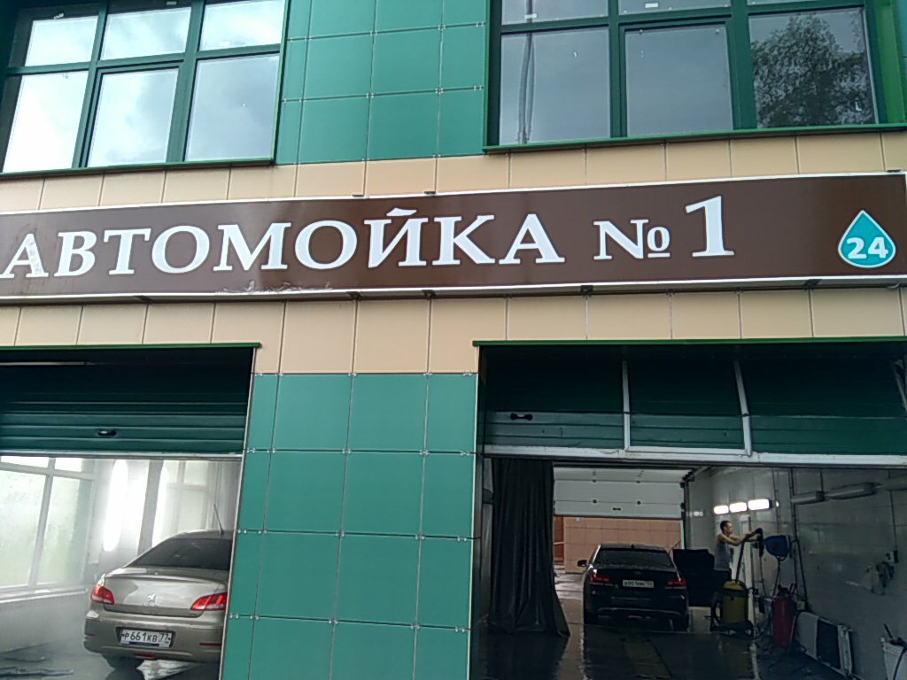 Car insurance Avtomoyka № 1, Krasnogorsk, photo