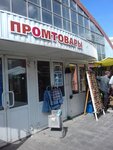 Promtovary (Karla Marksa Street, 6) ، سوق