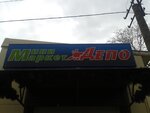 Mini Market Depo (ulitsa Zheleznodorozhnikov, 25А), supermarket