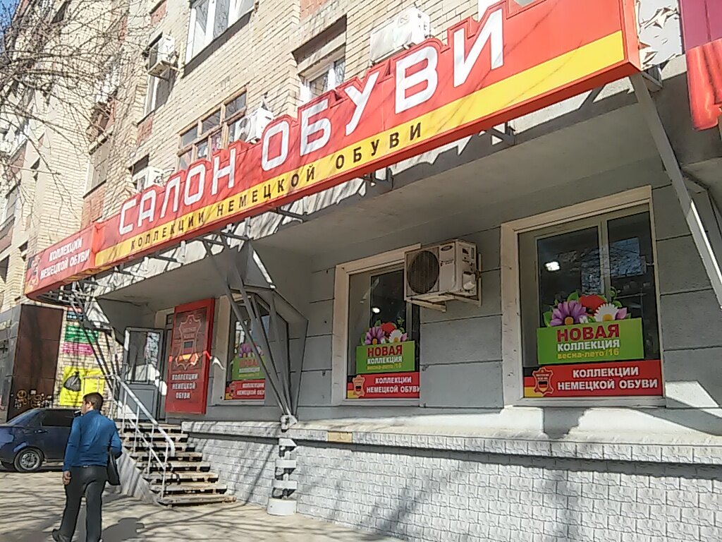 Обувные Магазины Саратов