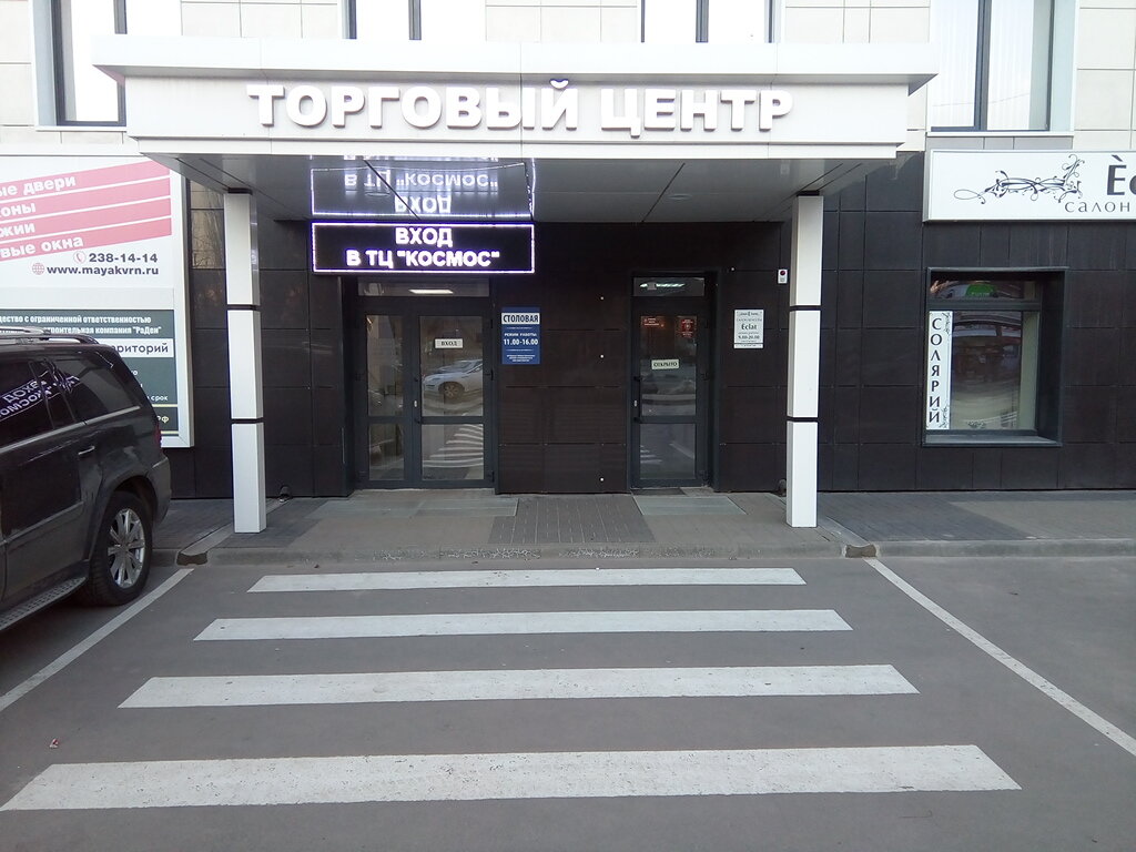 Тц Космос Воронеж Официальный Сайт Магазины