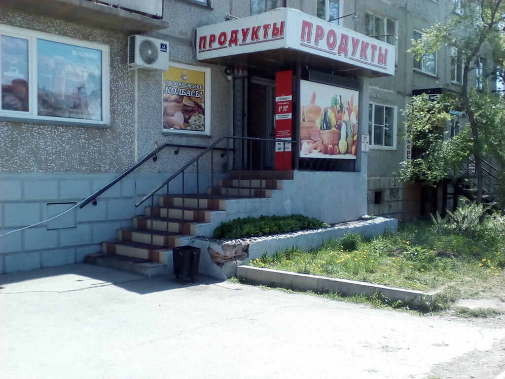 Магазин 1 Абакан