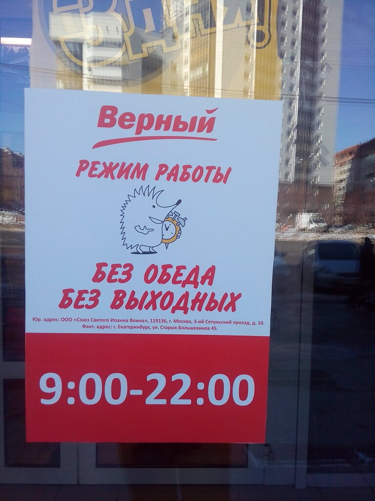 Верный часы работы (73 фото)