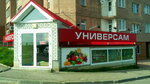 Универсам (ulitsa Fatyanova, 12), tienda de productos