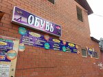Magazin odezhdy (Work Settlement of Pravdinskiy, ulitsa Lenina, 20А) ، متجر ملابس