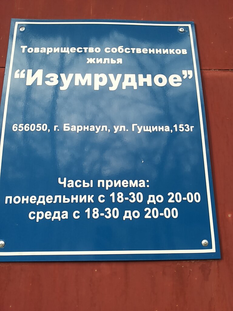 Servicio comunal Tovarishchestvo sobstvennikov zhilya Izumrudnoye, , foto