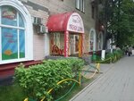 Магазин бытовой химии (Zheleznodorozhny Microdistrict, Novaya ulitsa, 14), household goods and chemicals shop