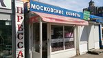 Московские конфеты (ул. Пушкина, 59/1), магазин продуктов в Омске
