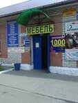 Remont Obuvi (Magistralny proyezd, 13), reparación de zapatos