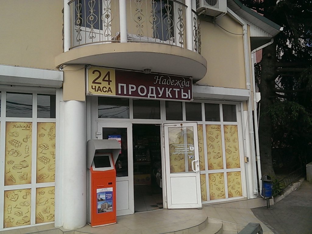 Магазин Сочи 2
