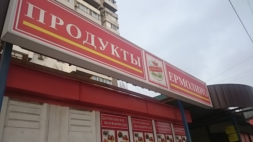 Магазин Ермолино Краснодар Рядом Со Мной