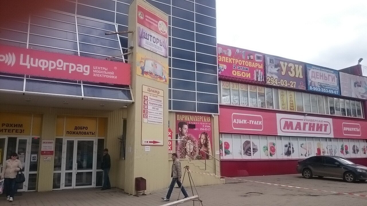Шакша Уфа Магазины