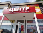 Tsentr (ulitsa Gagarina, 20), shopping mall