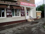 Svezheye myaso (Chkalovskiy Village, Obskiy pereulok, 5/74), butcher shop