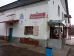 Kristina (selo Ishlei, Sovetskaya ulitsa, 52), grocery