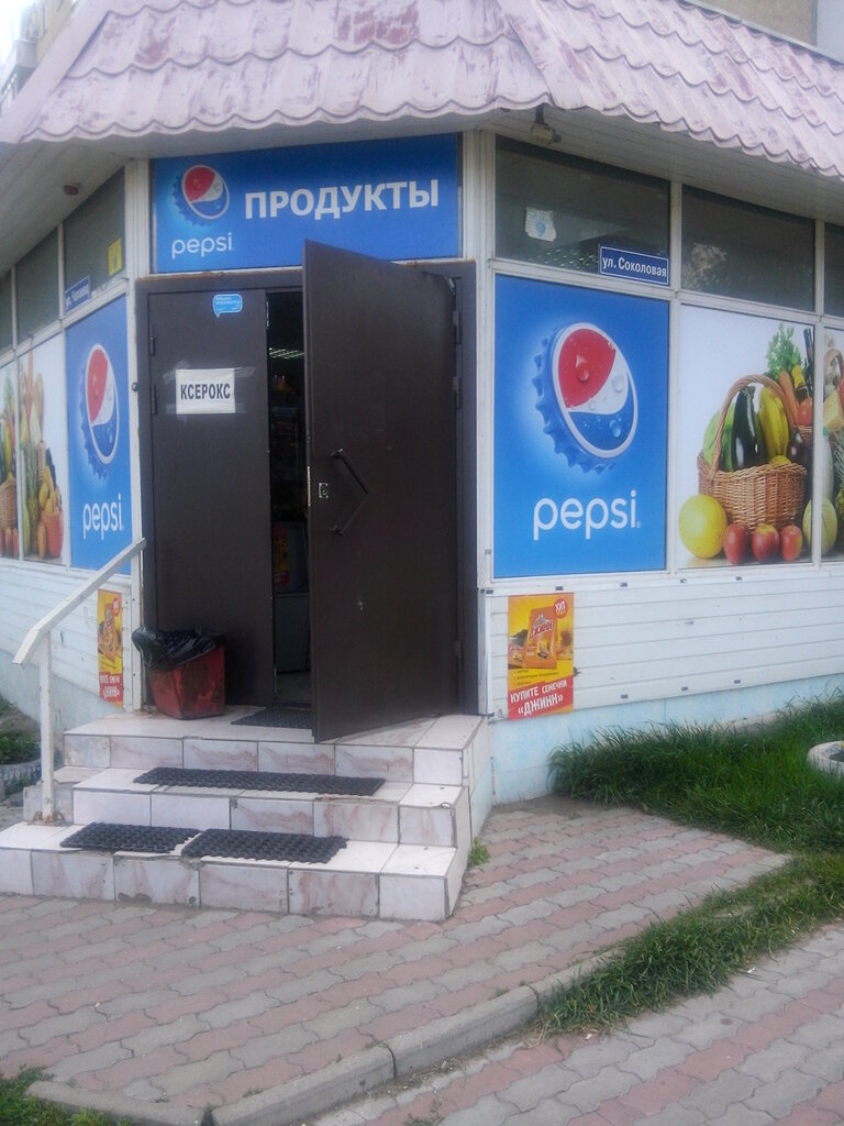 Саратов Еда Магазин