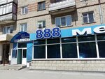 Magazin Kozlovsky, 888 melochey (Parkovaya Street, 3), household goods and chemicals shop