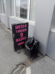 9 Zhizney (village Stepanovka, Botanicheskiy Lane, 6/2), dance school