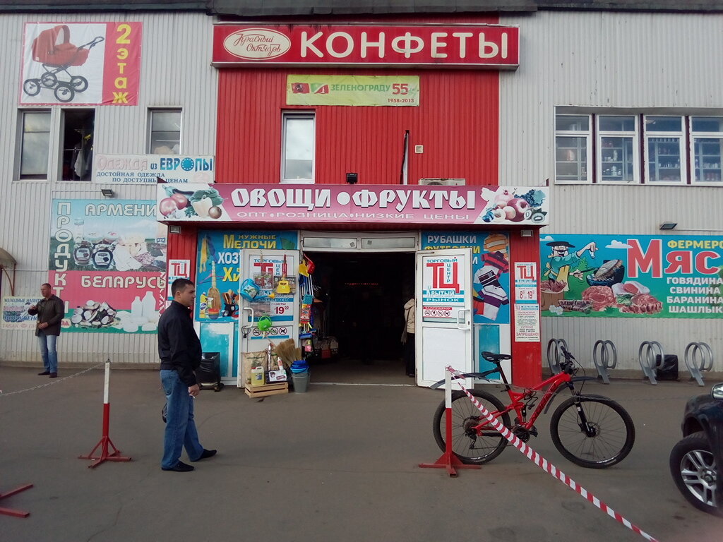 Белорусский Магазин Зеленоград