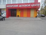 Бизнес-центр (ул. Чайковского, 1А, Ангарск), бизнес-центр в Ангарске