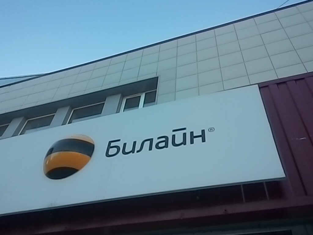 Mobile network operator beeline, Barnaul, photo