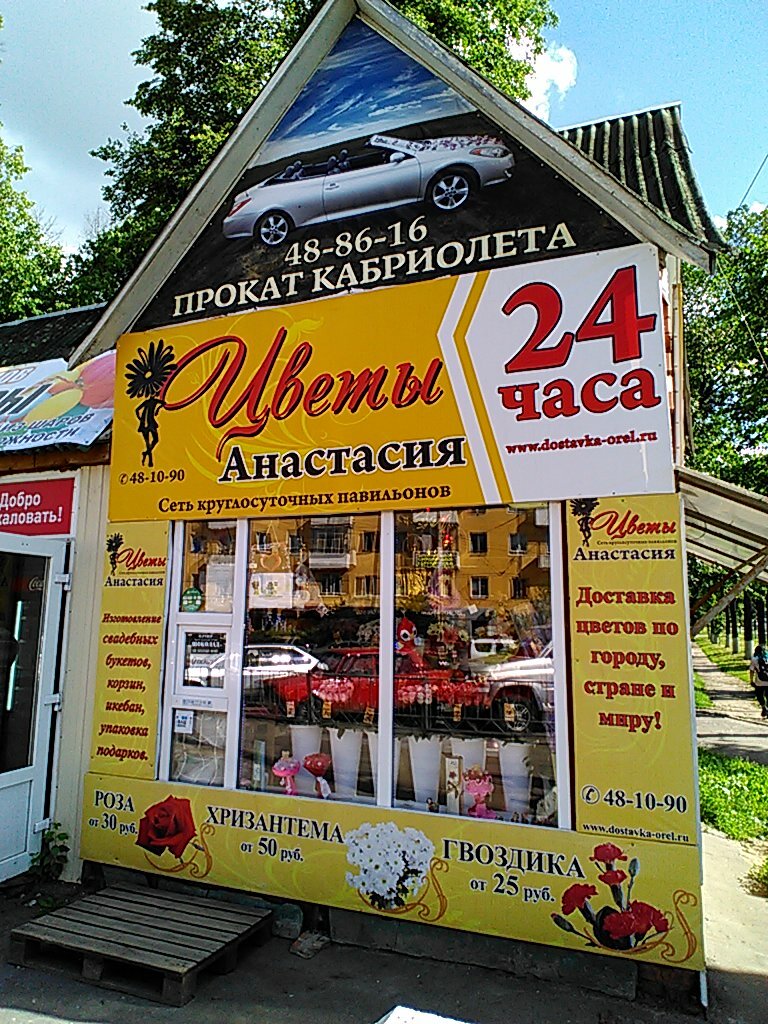 Интернет Магазин Цветов Орел