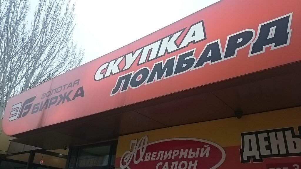 Золотые Магазины Волгограда
