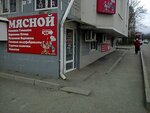 Myasnoy (Serova Street, 10/1), butcher shop