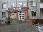 Фирменный вино-водочный магазин Винник (ул. Фрунзе, 39, Брянск), алкогольные напитки в Брянске