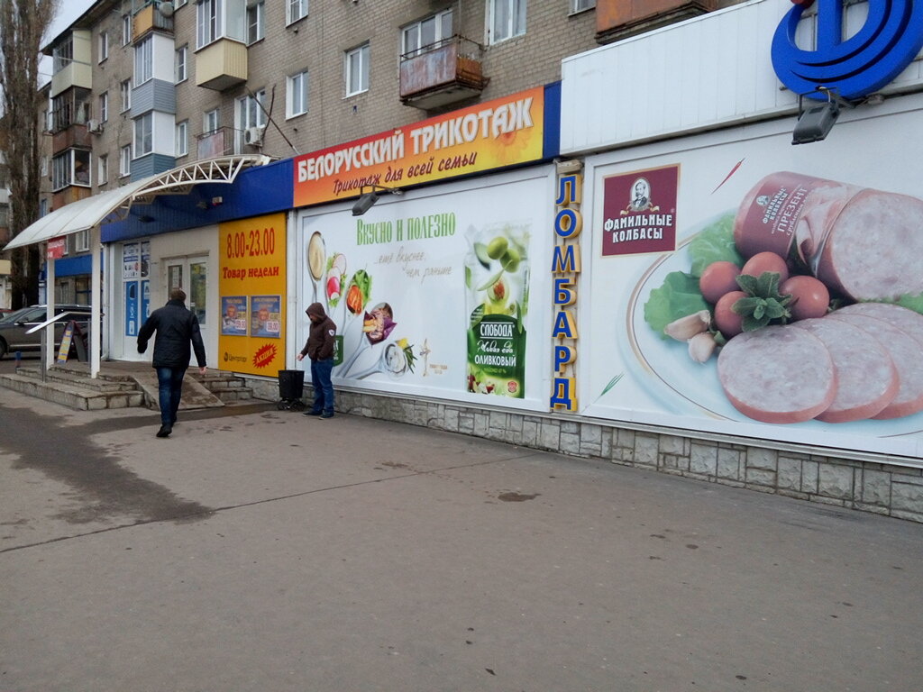 Интернет Магазин Белорусской Воронеж