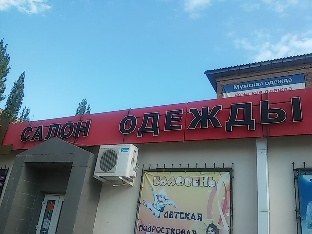 Магазин Панорама Энгельс Официальный Сайт Каталог Цены