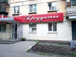 Магазин продуктов (Chelyabinsk Region, Magnitogorsk, Gryaznova Street) ، محل بقالة