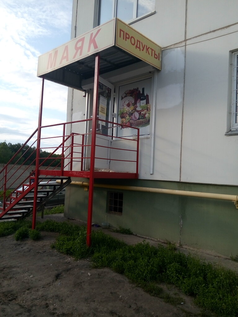 Магазин Маяк Ул