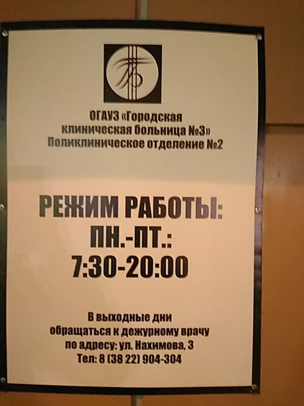 Polyclinic for adults Ogauz Gorodskaya klinicheskaya bolnitsa № 3 Poliklinicheskoye otdeleniye № 2, Tomsk, photo