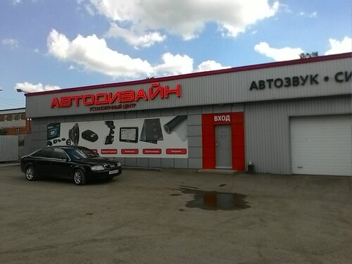 Автосигнализация Автодизайн, Октябрьский, фото