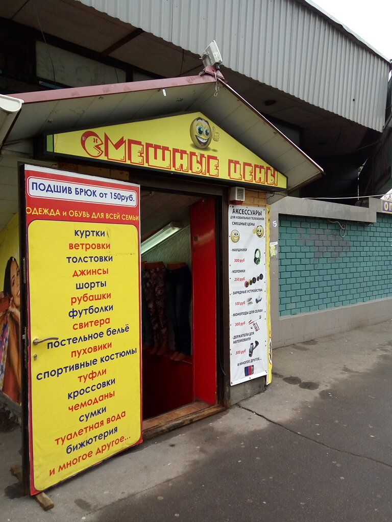 Clothing store Magazin odezhdy, Moscow, photo