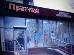 Zhenskaya odezhda Prestizh (vulytsia Raievskoi, 14А), tienda de ropa